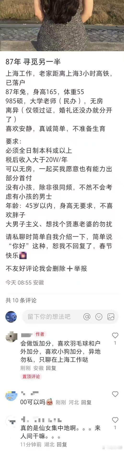 其实这种要求按照她的条件来说真的不高，但是基本不可能找得到，很多人觉得自己要求放