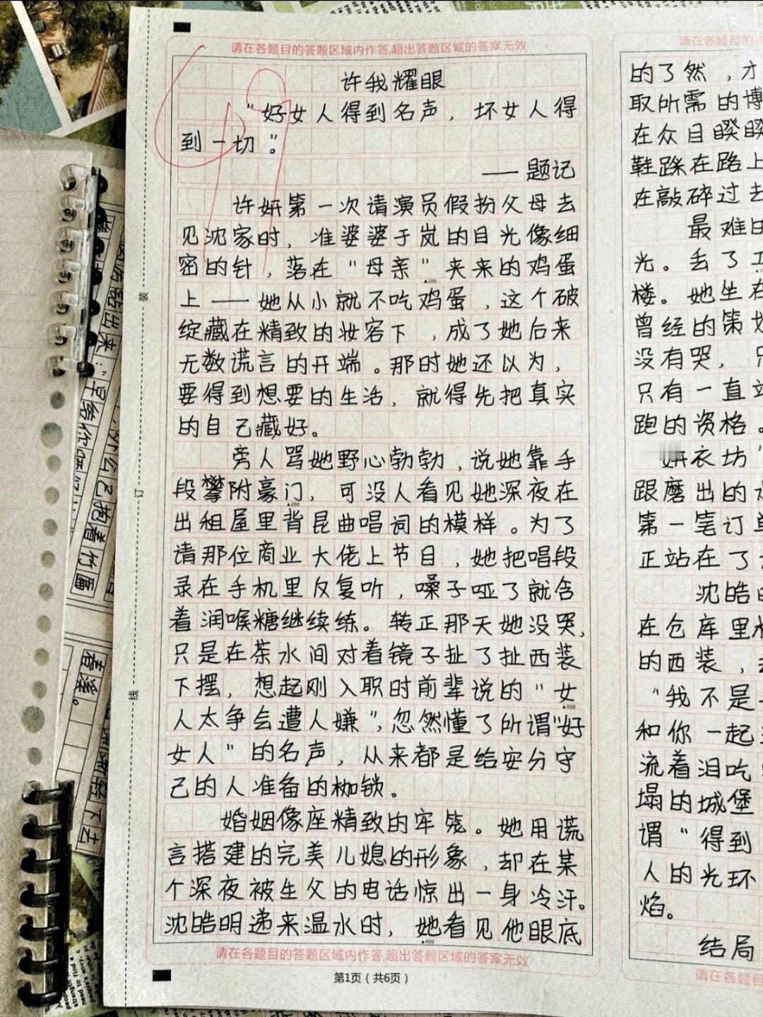 女儿在考场写的《许我耀眼》作文，大家帮我看看值得这个分数吗[笑着哭][笑着哭]​​