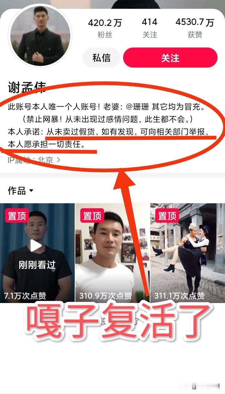 嘎子刚出来没几天就已经复活了。420万粉丝再度更新，首页简介更是让人再度起争