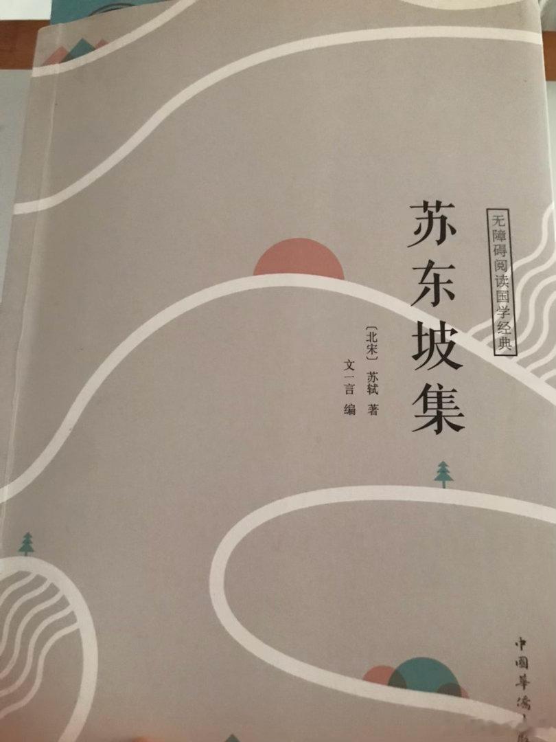 苏轼二十岁的时候，进京科考。有六个自负的举人看不起他，决定备下酒菜请苏轼赴宴打算