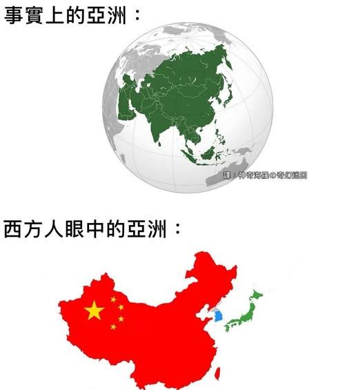 事实上的亚洲VS西方人眼中的亚洲