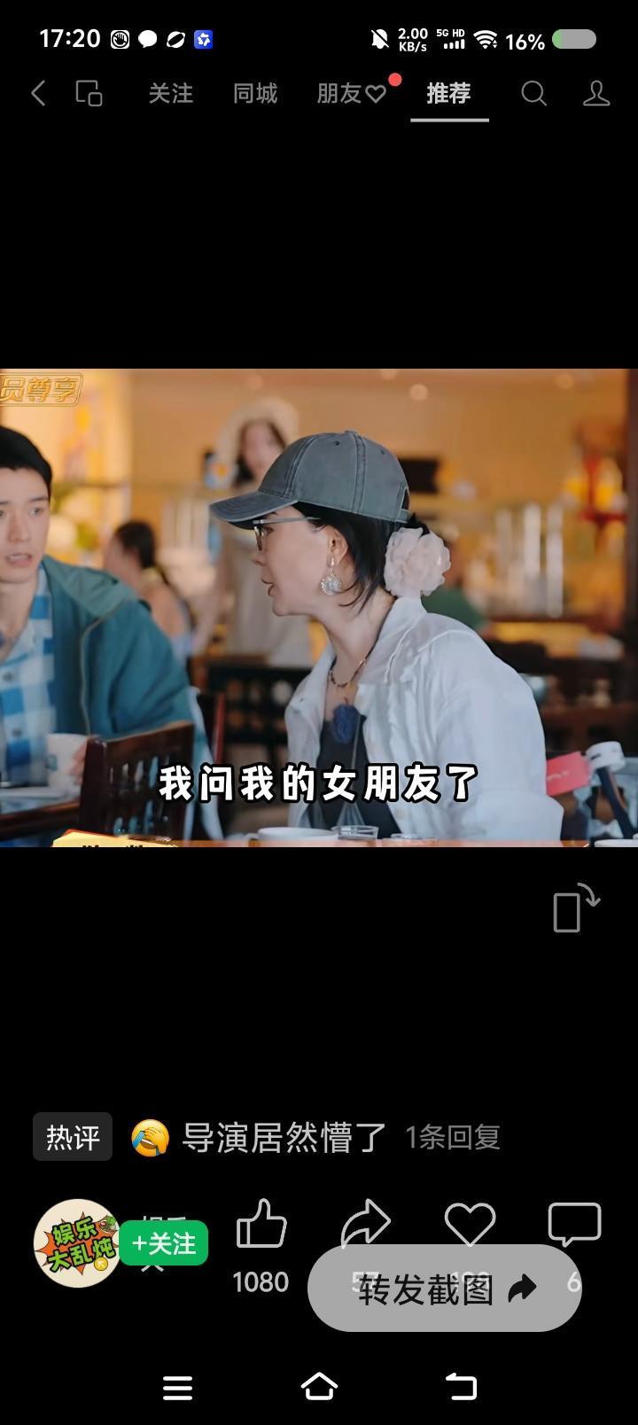 “女朋友”，几个意思？——节目里，某女嘉宾说：“我问过女朋友了……”其他嘉宾