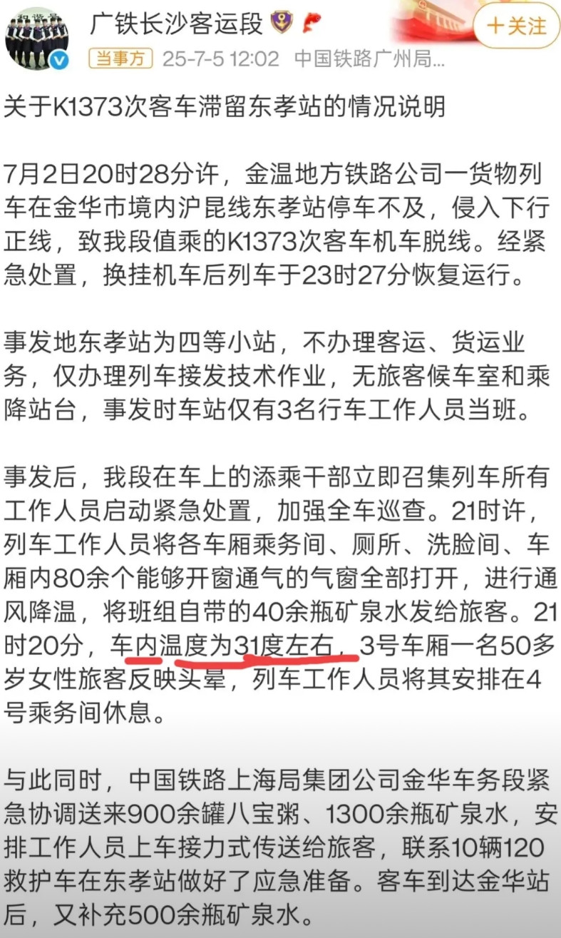 关于火车断电乘客砸窗通风事件，看了官方通报，认为当时高铁车厢内温度31度没有问题