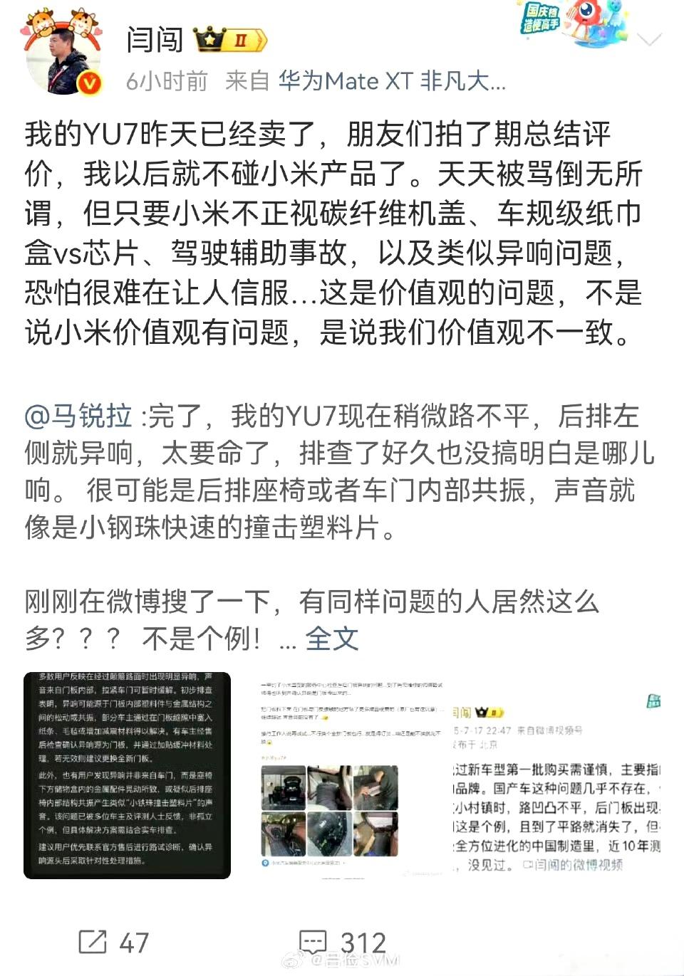 闫闯称与小米价值观不一致小米现在似乎在模仿特斯拉有任何负面都打算硬抗过去，就