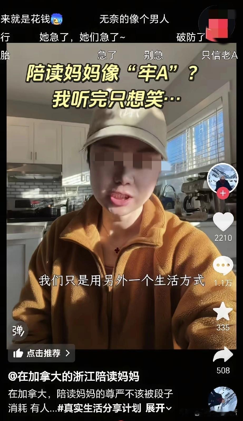 【留学生与陪读妈妈：责任自担，无需向公众过度解释】近年来，留学生群体的行为规范