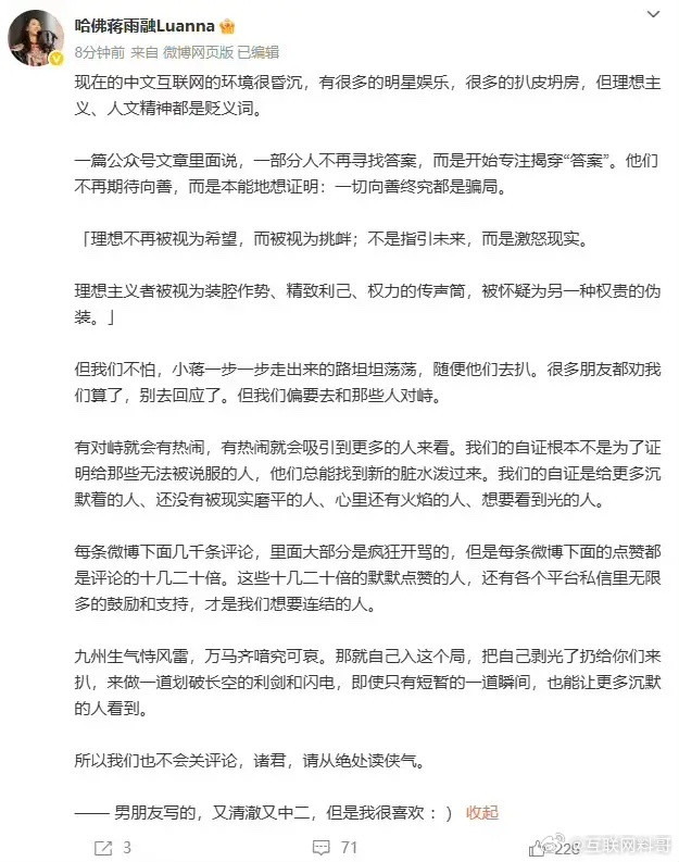 真是荒唐！蒋雨融这番回应，真是让人忍不住想说几句。她男友说中文互联网环境昏沉，到