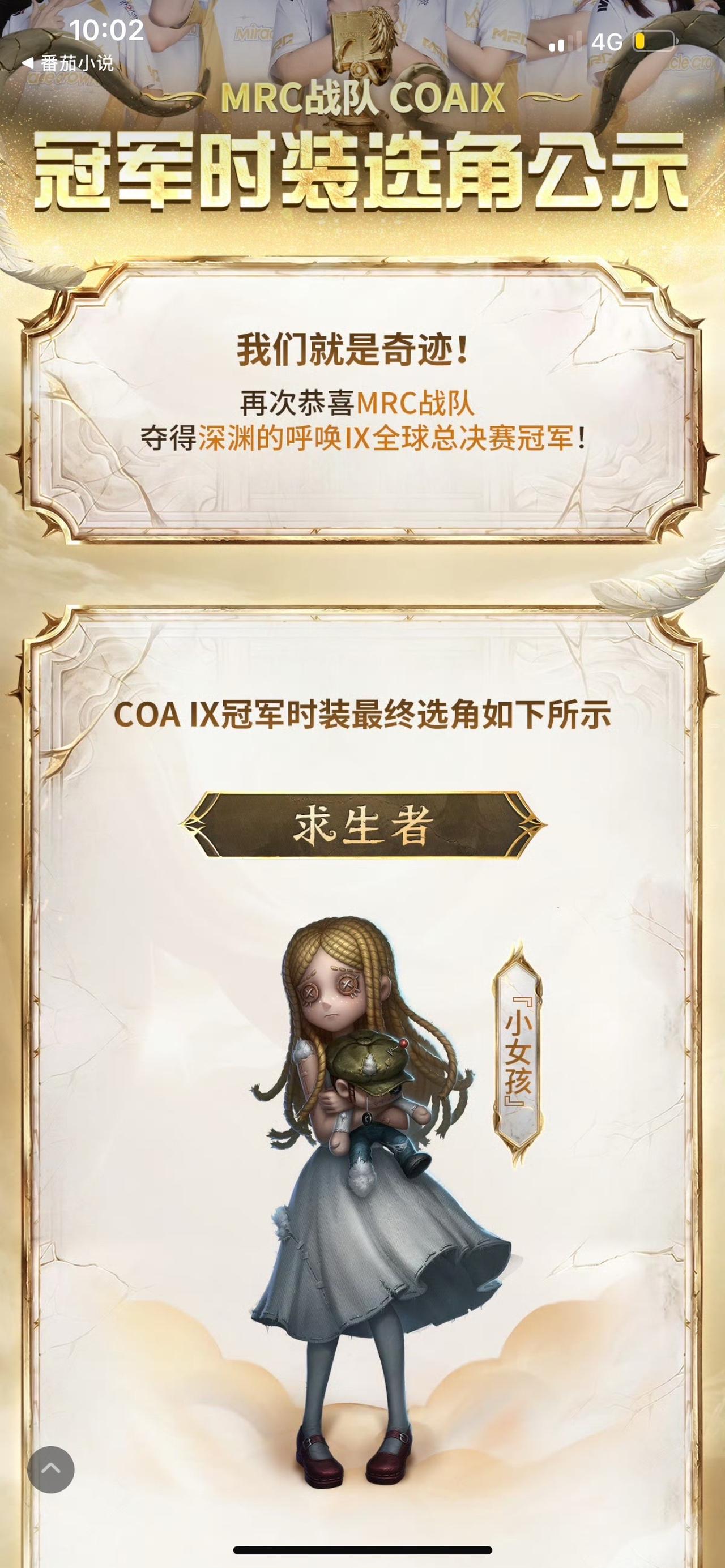 冠军选角确定！