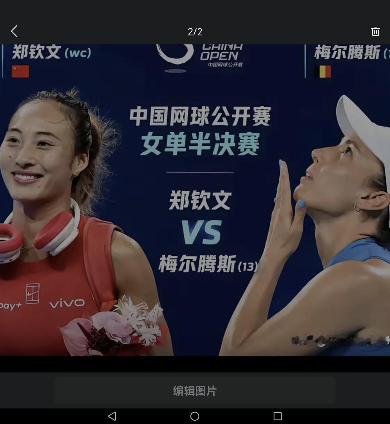 10月9日21:00，中网女单1/4决赛第四场焦点战落幕。比利时“节奏大师”梅尔