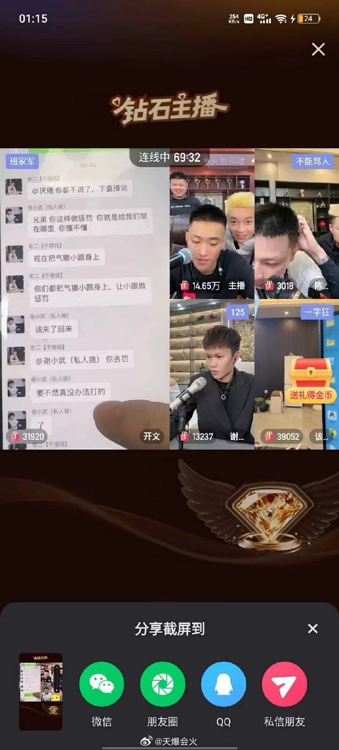 刘二狗旗下艺人老二等人被曝打PK赛竟提前内定结果，合伙坑骗粉丝钱财。[扁嘴]​​