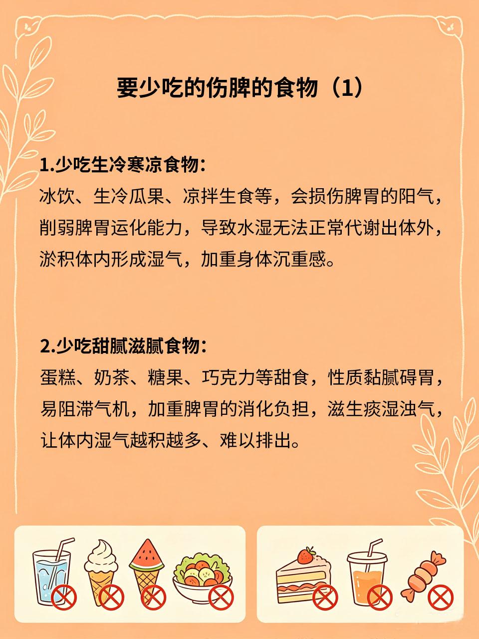 少吃4类伤脾食物，湿气越积越少脾胃是运化水湿的核心脏腑❤️，日常饮食不节制，常