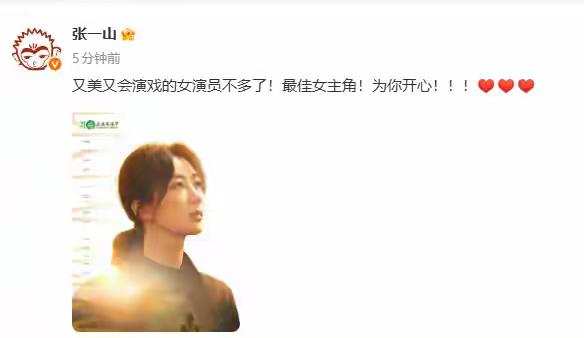 杨紫拿个最佳女主，全网单盯着张一山。截止到今天中午，张一山那边没动静。有人就问