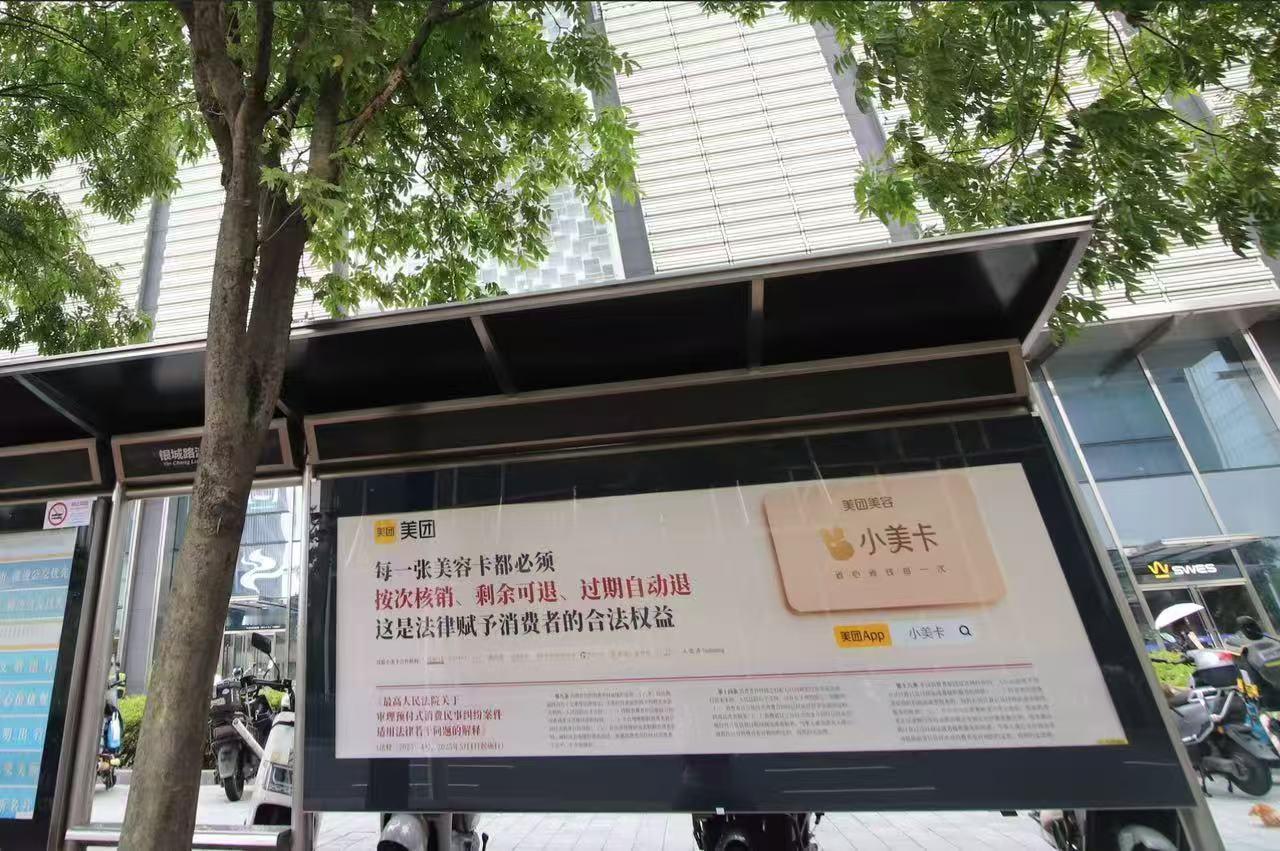 上海开始整治美容卡不退乱象了美容储值消费迎来正向引导，上海的户外提示把消费权益讲