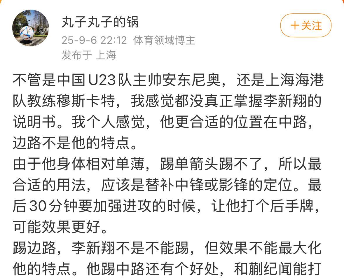 上海海港跟队记者陈华认为U23男足主教练安东尼奥和穆斯卡特都不知道李新翔的正确用