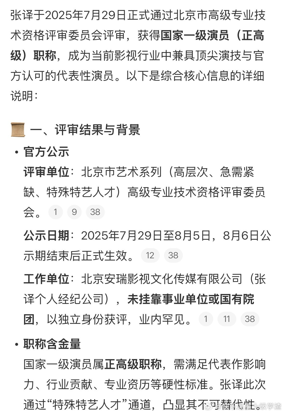 恭喜张译成为国家一级演员​​​
