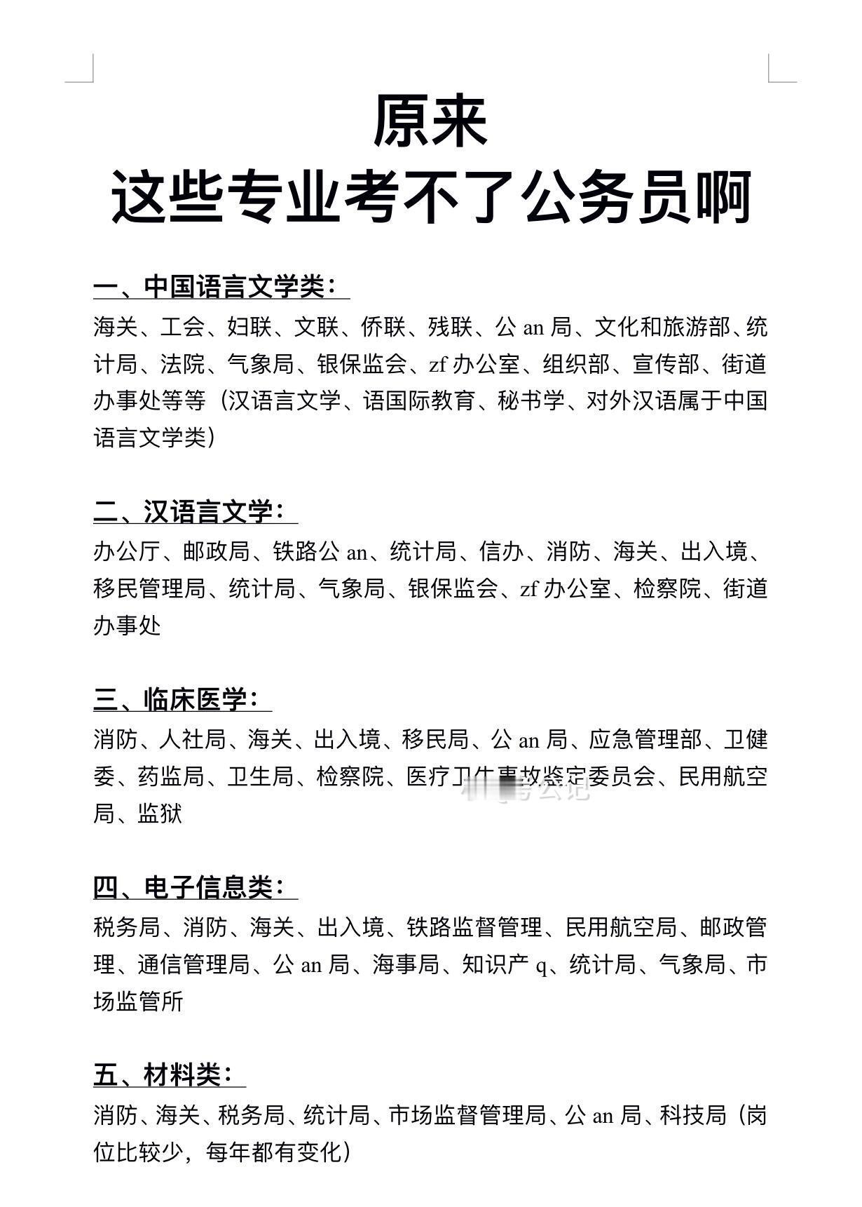 不是啊姐妹，你的专业都没岗你考个der的公😓