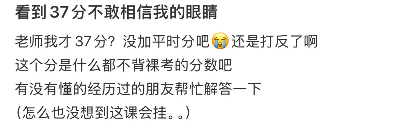 看到37分不敢相信我的眼睛​​​