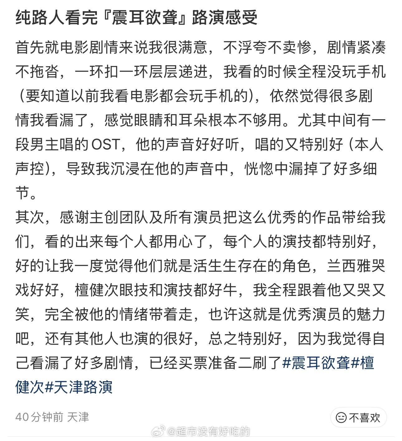 檀健次《震耳欲聋》路演观众新repo​​​