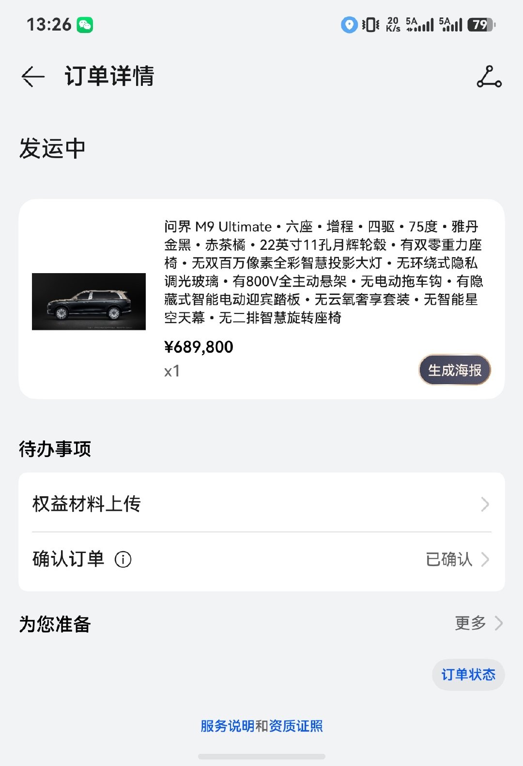 我的问界M9Ultimate领世加长版到店了让财务算了一下，提的话落地71万，不提的话定金1万就没了