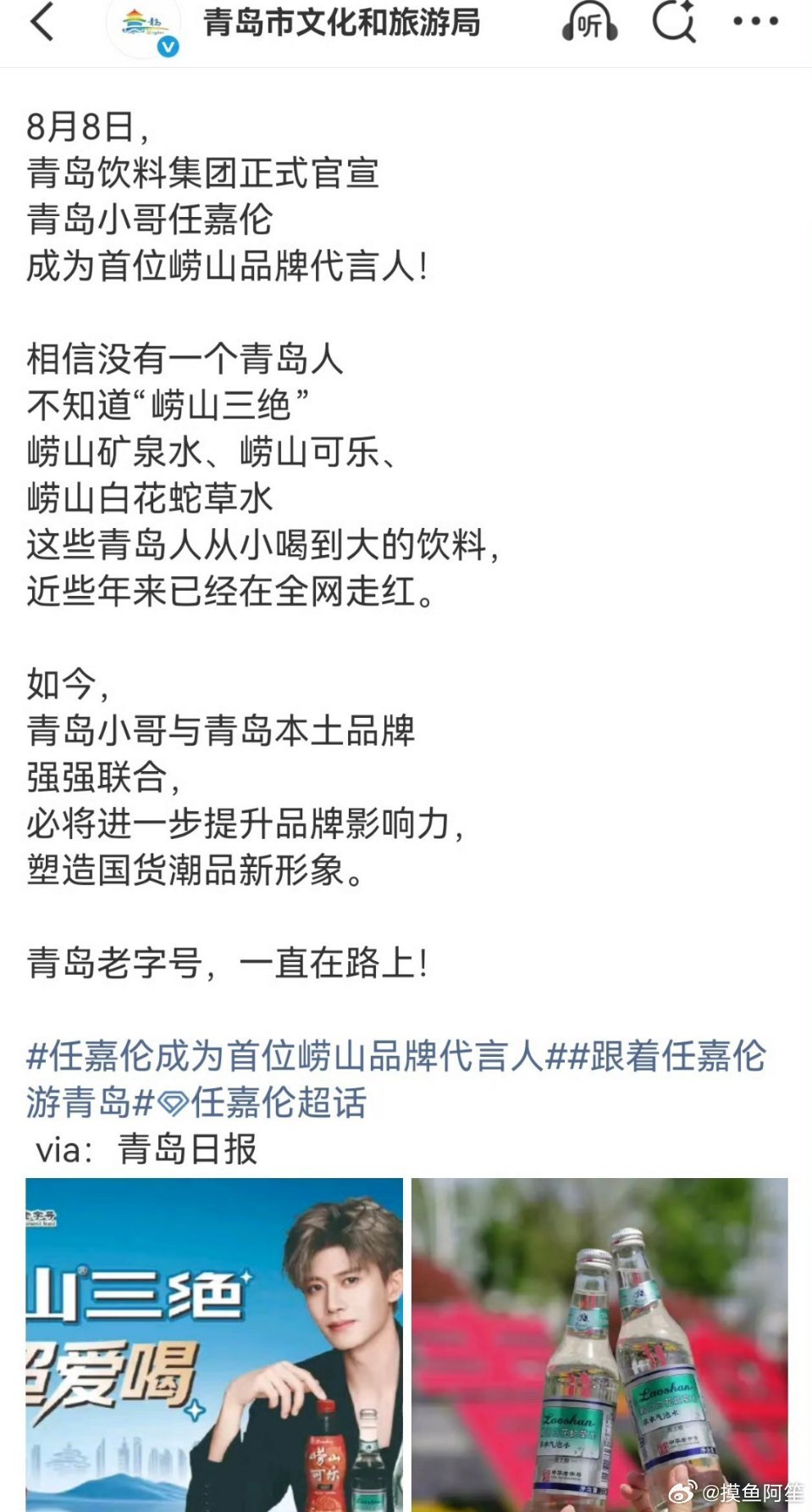 任嘉伦代言崂山品牌首日周边就已经不够卖了崂山品牌代