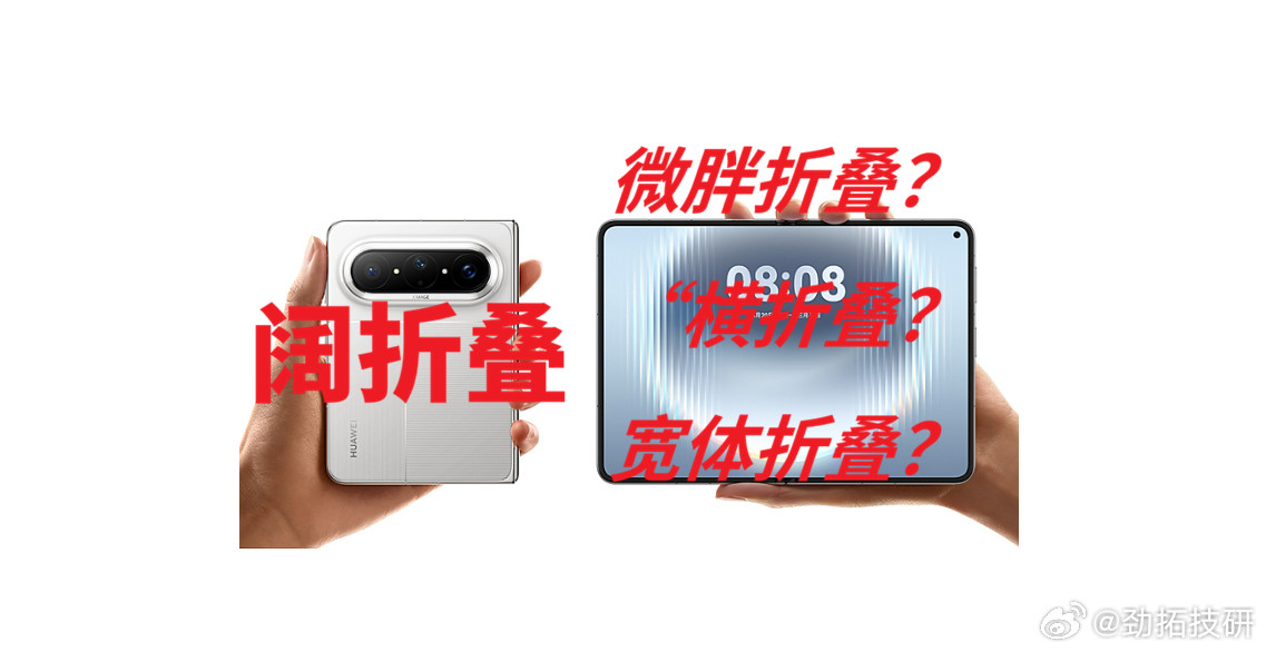 《友商给“阔形态”手机改个名字高端就成了吗？》先收起自己那点可怜的自尊心。最近折叠屏圈最离谱的年度名