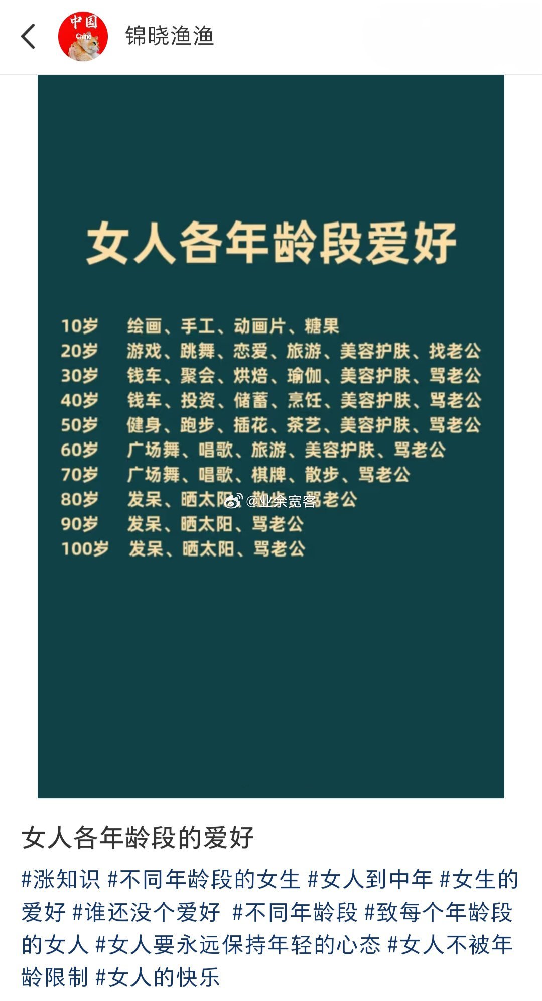 女人各年龄段的爱好