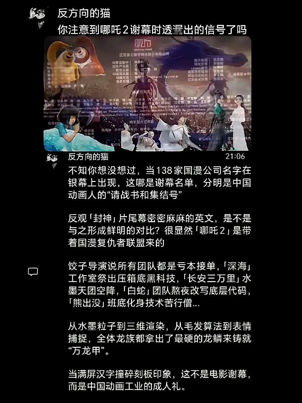 你注意到哪吒2谢幕时，透露出的信号了吗？​