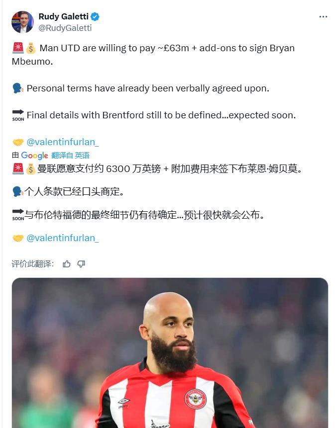 如果是6300万英镑+附加费用，那么曼联还是当了冤大头加来蒂的报道，曼联已经跟