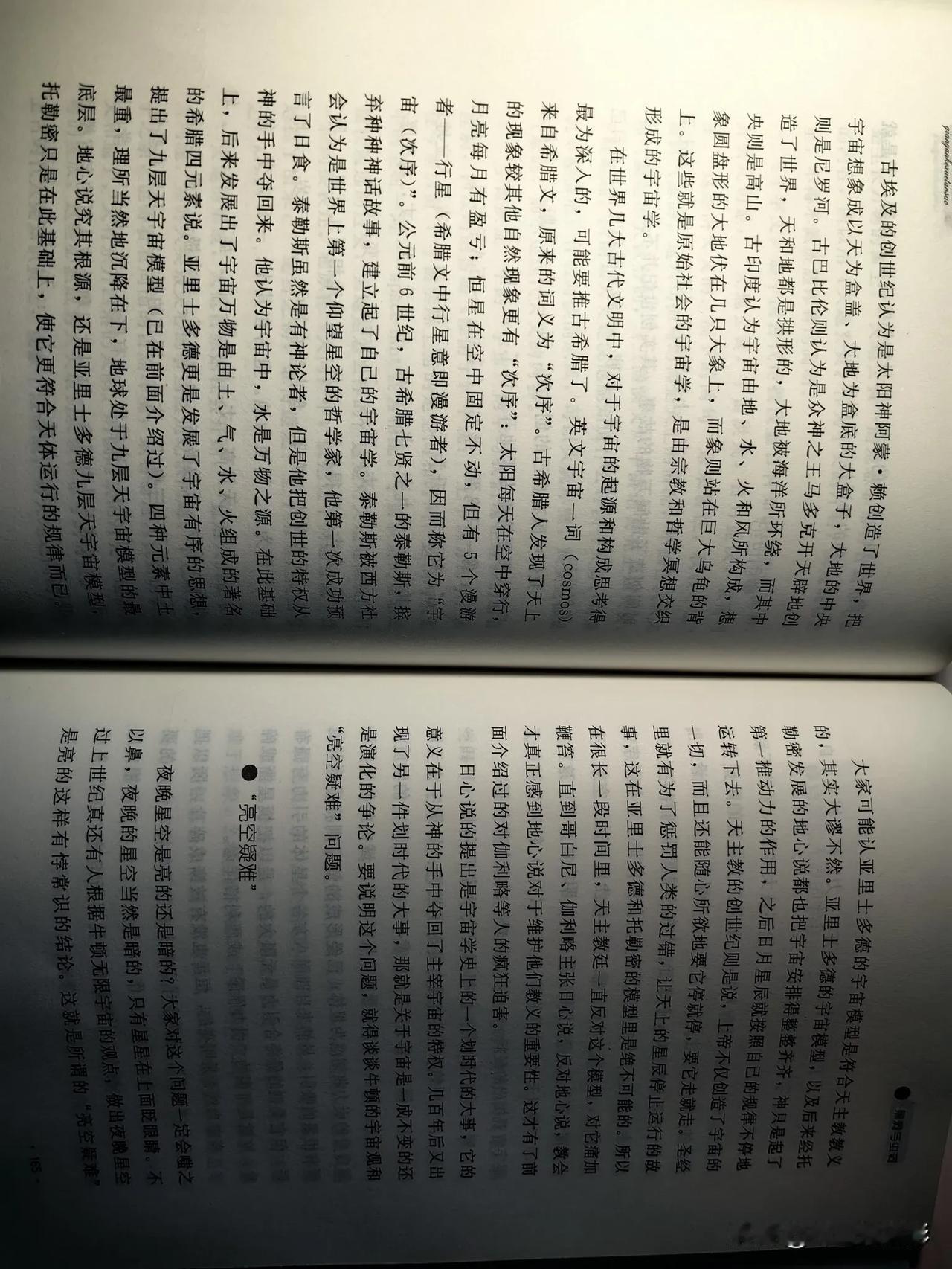 不知是内容太过深奥，还是自己的知识太过浅薄。这前沿科学探索丛书里的《黑洞与虫洞》