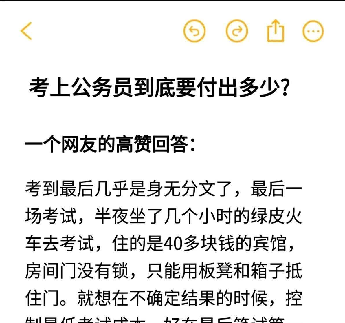 一位网友分享了自己考公的真实经历：备考到后期几乎花光积蓄，最后一次考试时为了省成