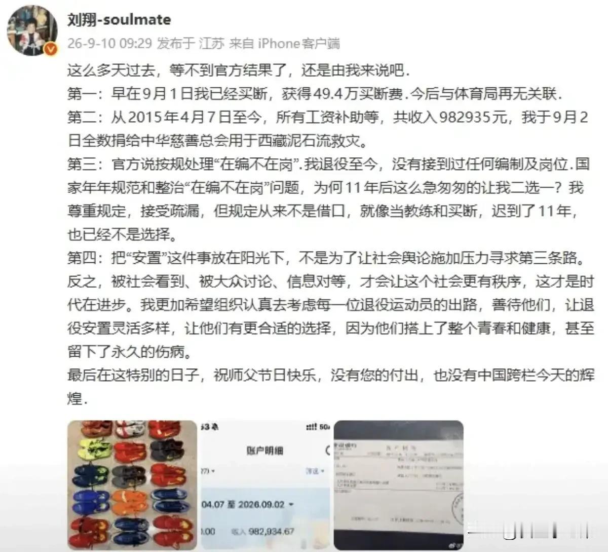 刘翔选择买断，其实也挺好，从此天高任鸟飞，两不相欠刘翔最终做出了抉择，50万买