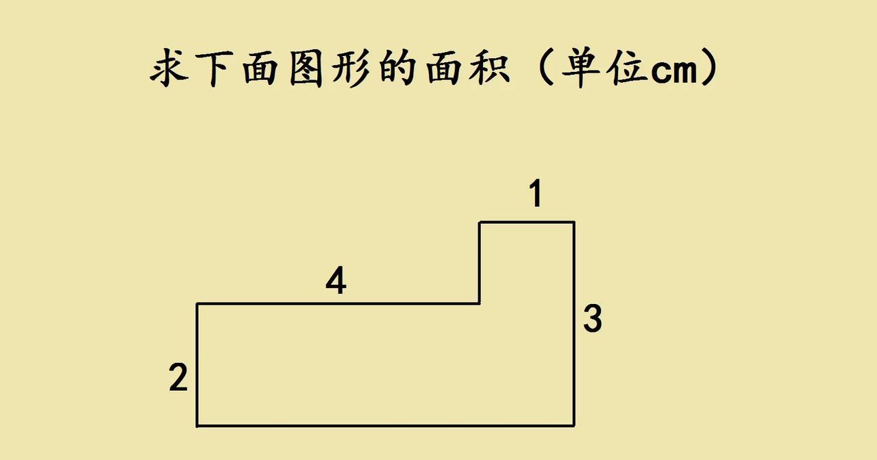 盯着这道“缺角”几何题，是不是突然想起被小学奥数支配的日子？其实它藏着“割补法