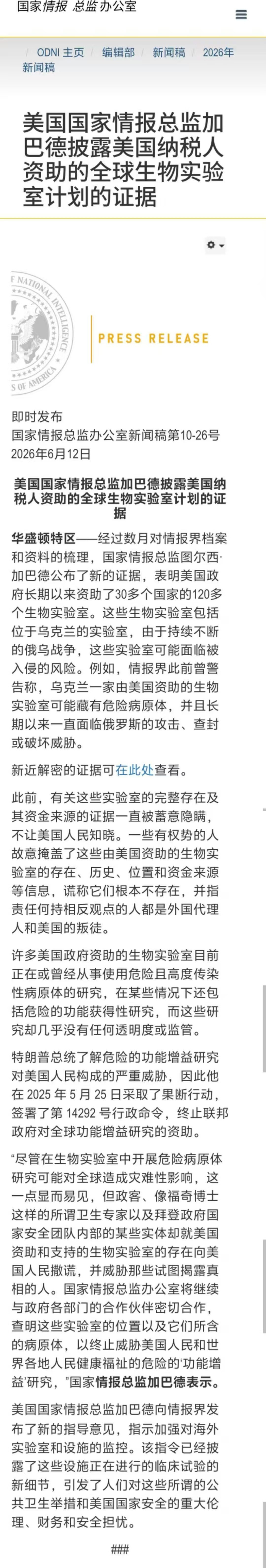 【美国国家情报总监加巴德披露美国纳税人资助的全球生物实验室计划的证据】新的证据,