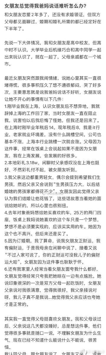 女朋友总觉得我爸妈说话难听怎么办❓