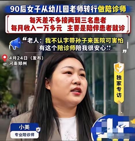 “又一个新兴职业突然爆火，普通人都能干”，4月24日，河南郑州，一位90后姑娘辞