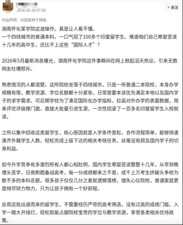 怀化学院招收100名印度留学生?官方辟谣