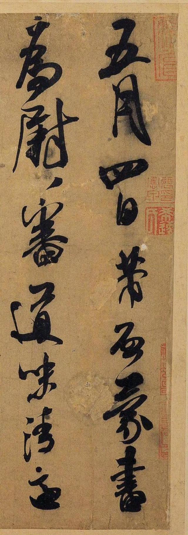 米芾晚年成熟书风帖，自始至终，老蒋始终对其情有独钟！