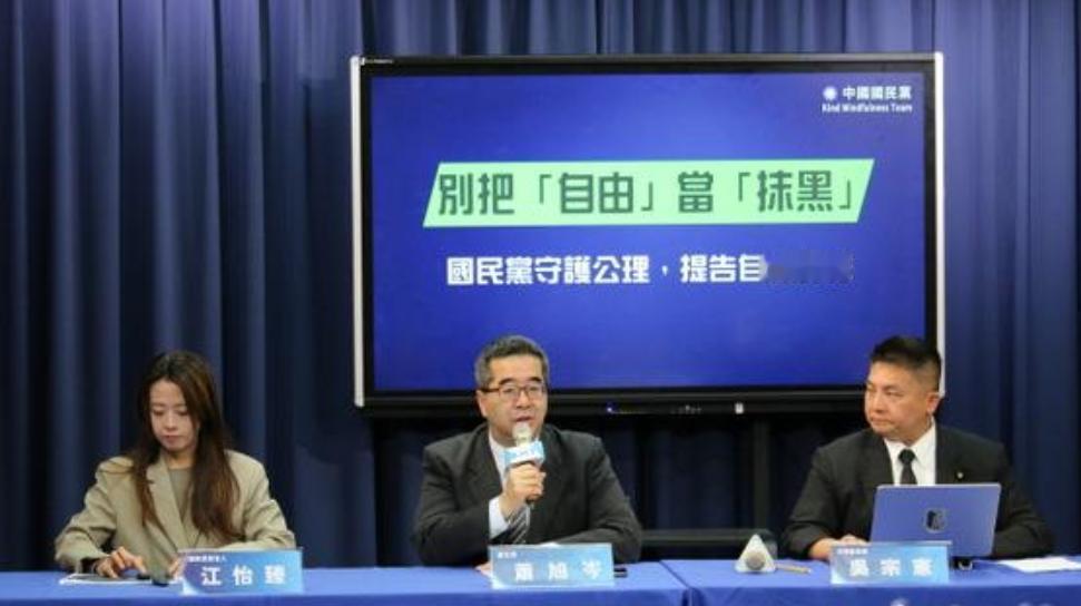 痛快！国民党起诉“自由时报”！今天下午，国民党副主席召开记者会宣布起诉绿