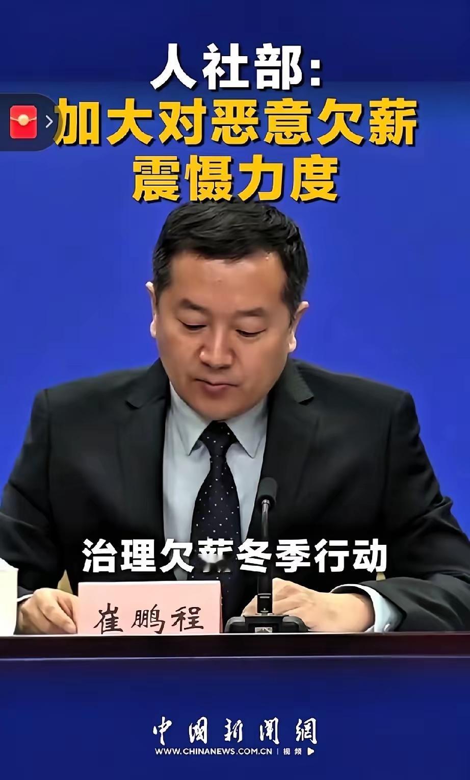 今年也许真的没有欠薪了。人社部这个表态，治理欠薪的冬季行动开始了。这次不再是“