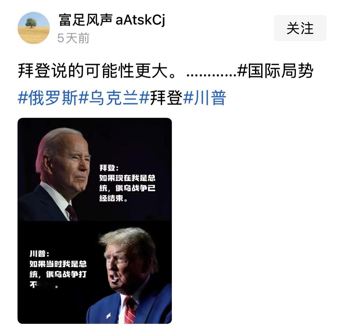 拜登说的对不对，我不知道，川普说的肯定不对，因为事实证明，他说的事情没有一个靠谱