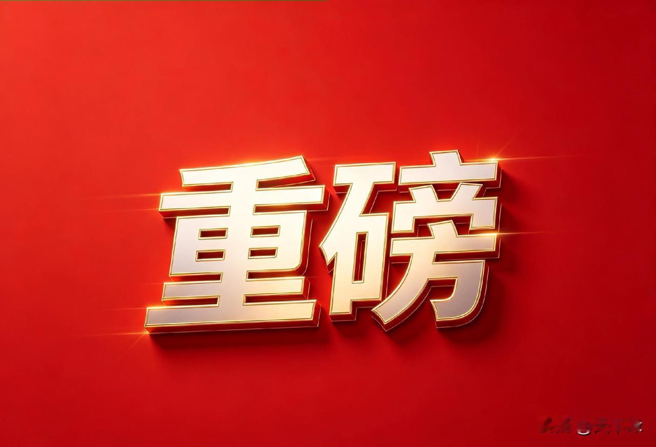 5月12日A股重磅：央行定调稳市，AI+半导体全线引爆，今天怎么走？今日早