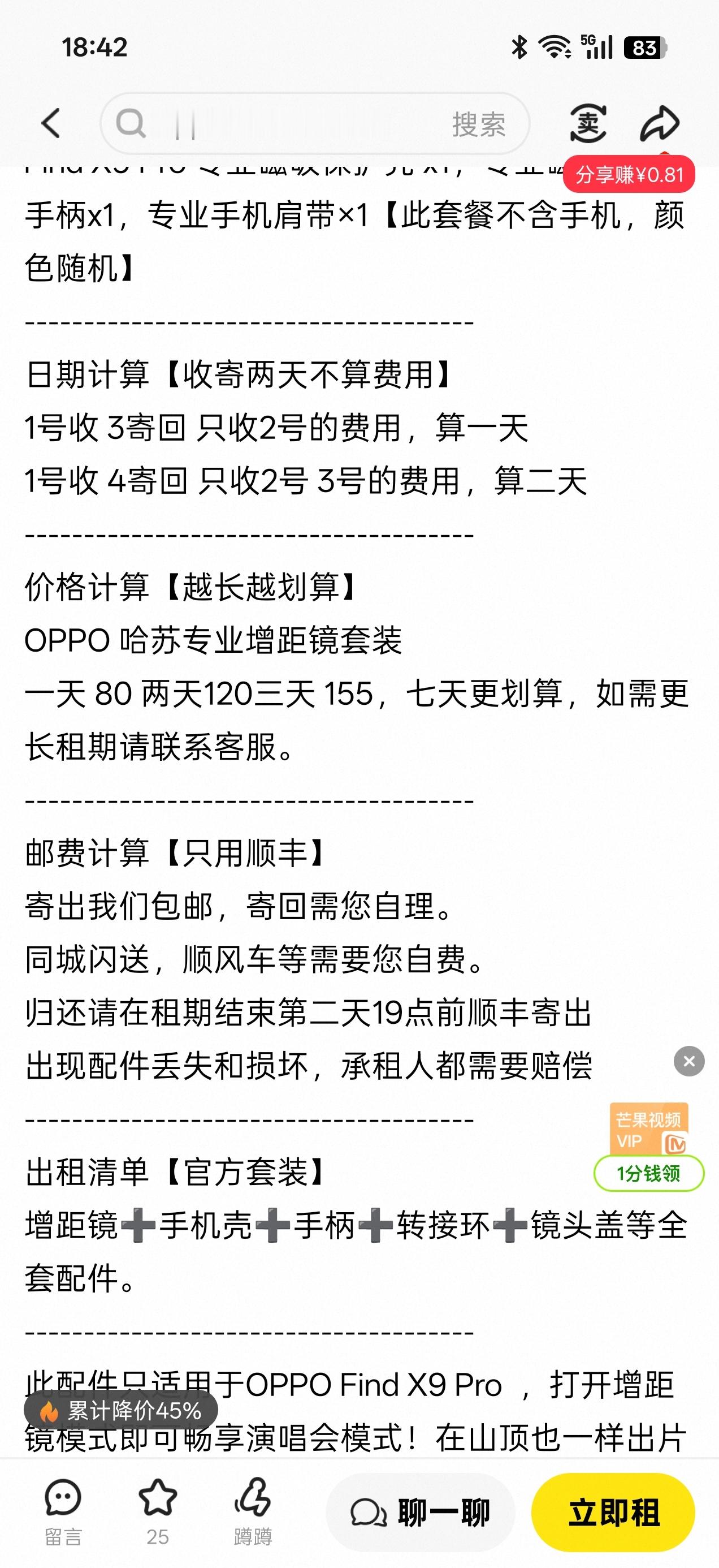 想租个OPPOFindX9Pro的摄影套装，元旦假期用一下，看了看价格，感