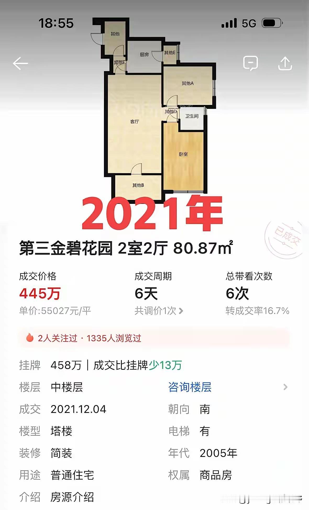 广州海珠区的第三金碧花园，海珠也是非常成熟的一个住宅小区了。2021年的时候，小