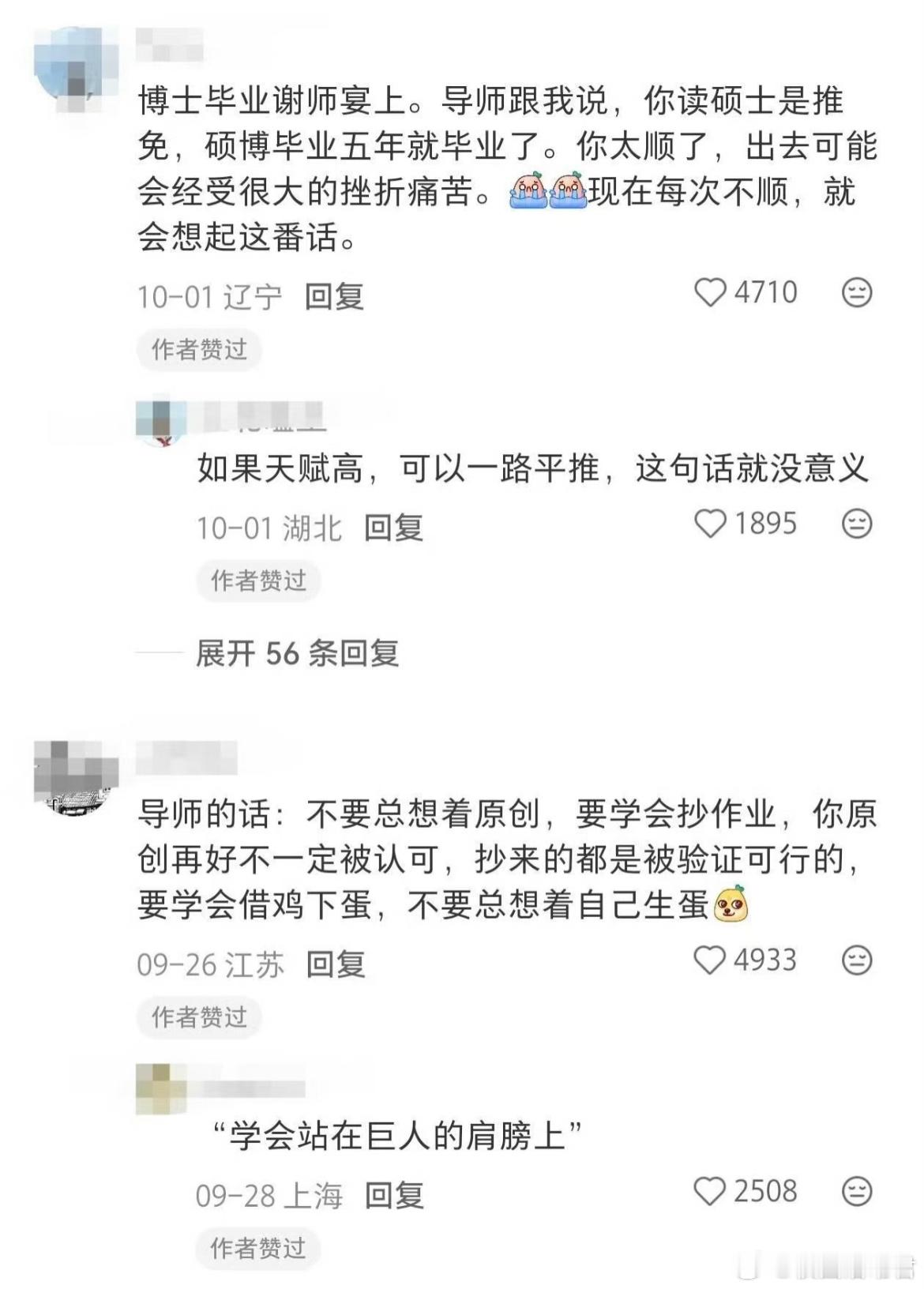 老师的哪句话对你的影响很大