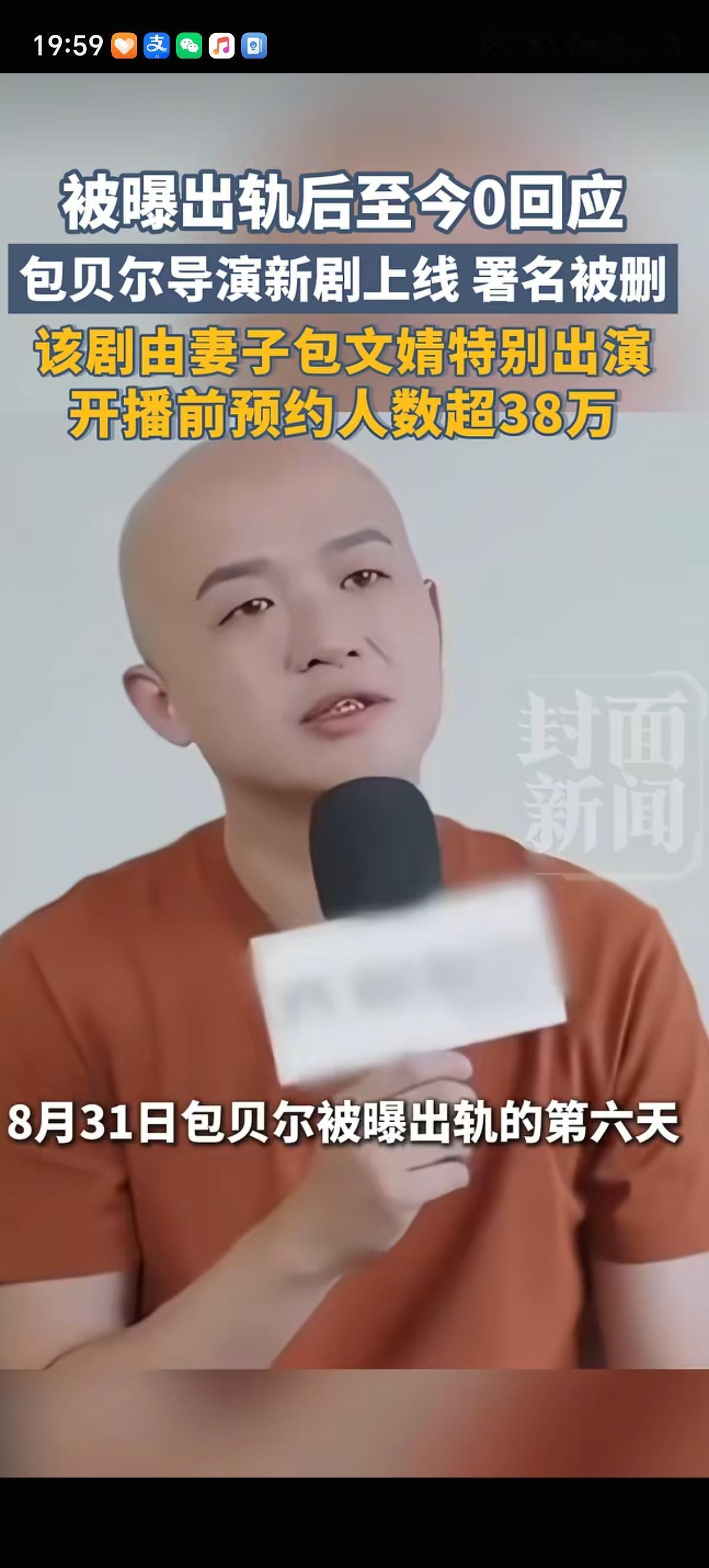 包贝尔还没交代那天宾馆和他盖被子过一夜的红发红裙女子是自己老婆还是妈妈，他却失去