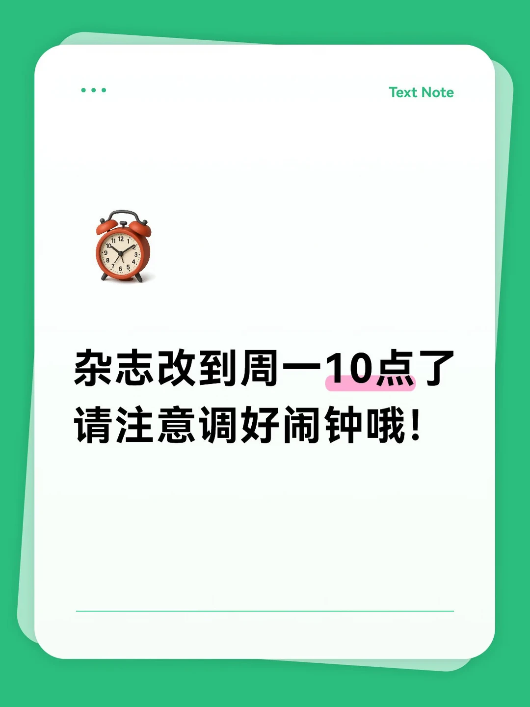 注意！杂志的时间又改了！