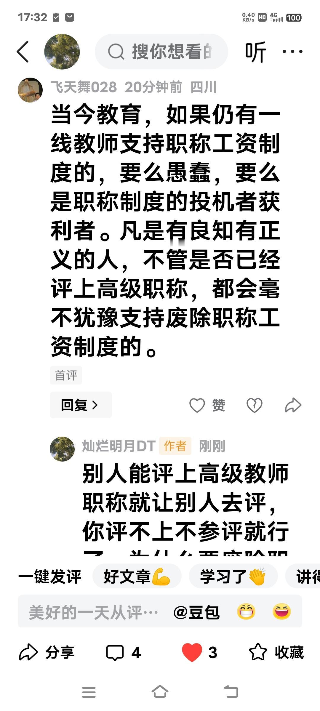 别人能评上高级教师职称就让别人去评，你评不上不参评就行了，为什么要废除职称评审制