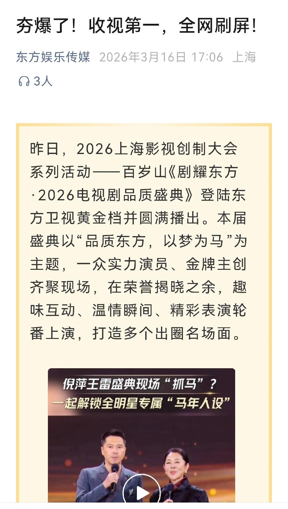 东方卫视超级开心啊[呲牙笑]，发了昨晚的战报，今天还发了十几个肖战的视频[呲牙笑]