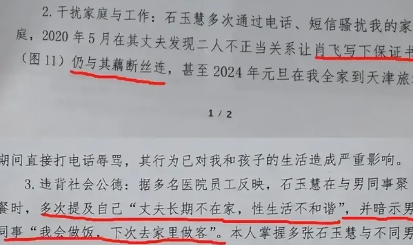石玉慧老公上热搜，既不是捉奸也没闹离婚，却因为妻子和肖飞五年纠缠、两次流产，还被