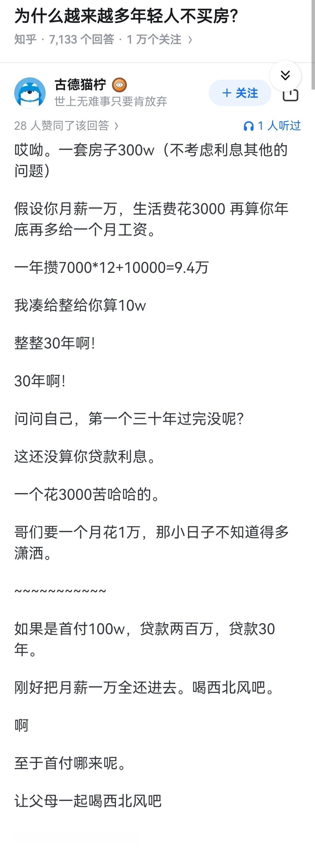 为什么越来越多年轻人不买房？​​​