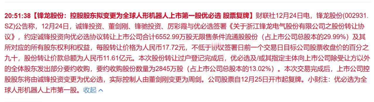 机器人的声音开始多起来1.杭州六小龙”云深处启动IPO2.优必选拟以16.